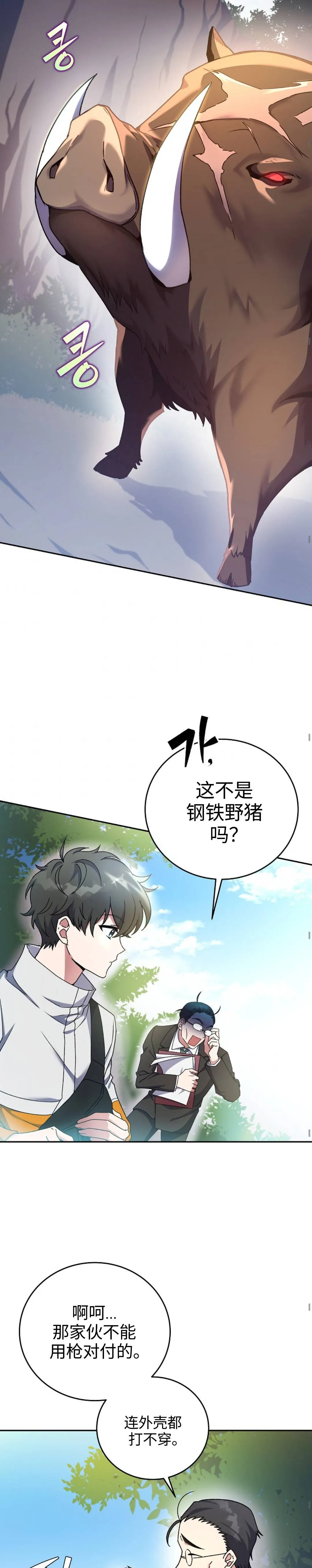第14话 第29页