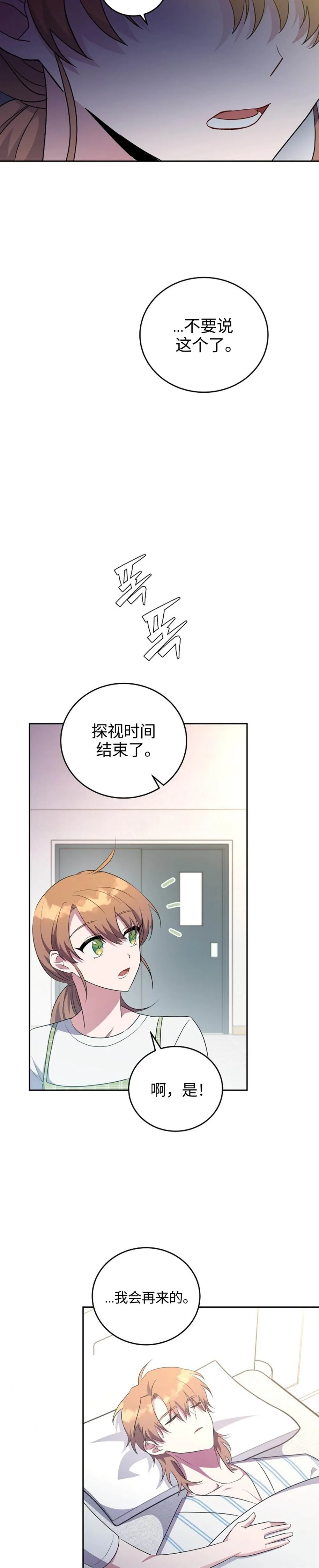 第12话 第28页