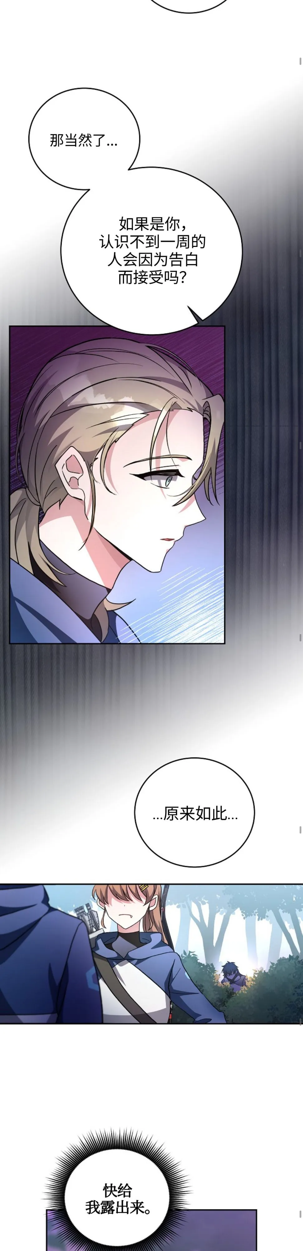 第24话 第23页