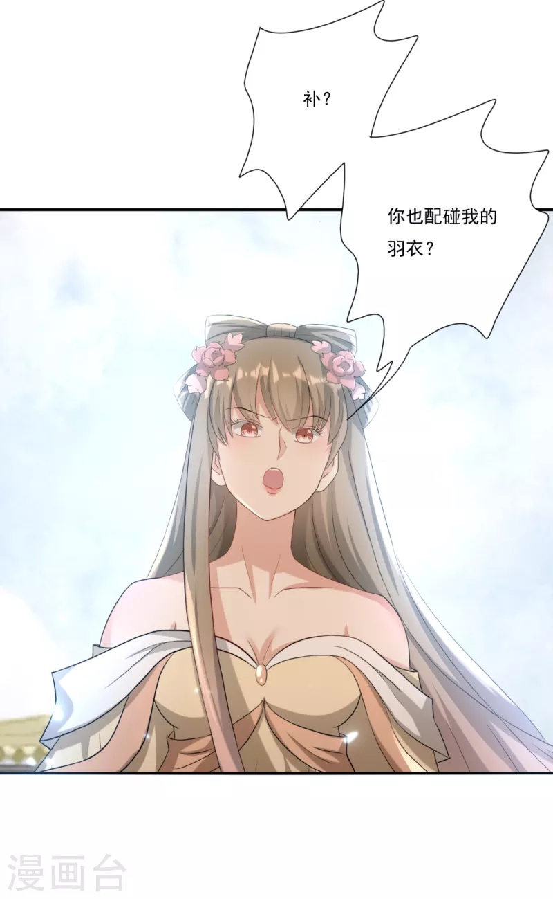 第42话 毁坏羽衣 第12页