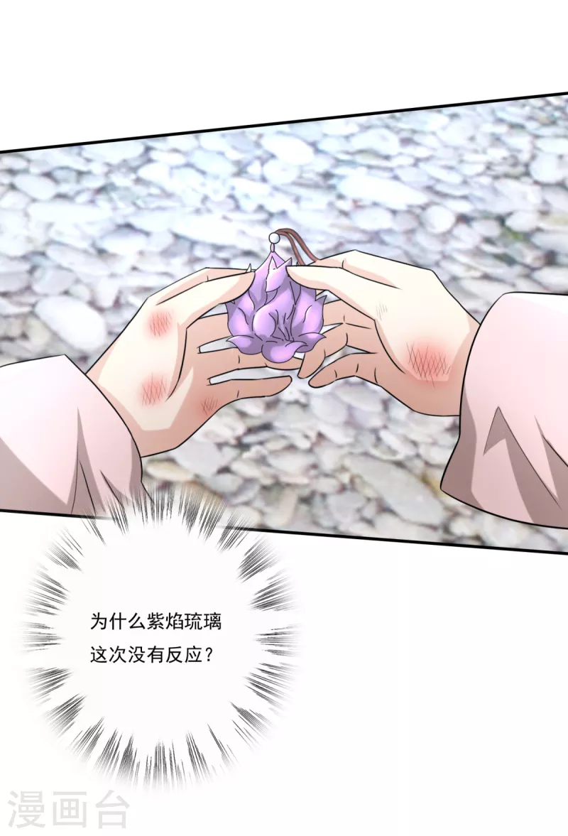 第42话 毁坏羽衣 第20页