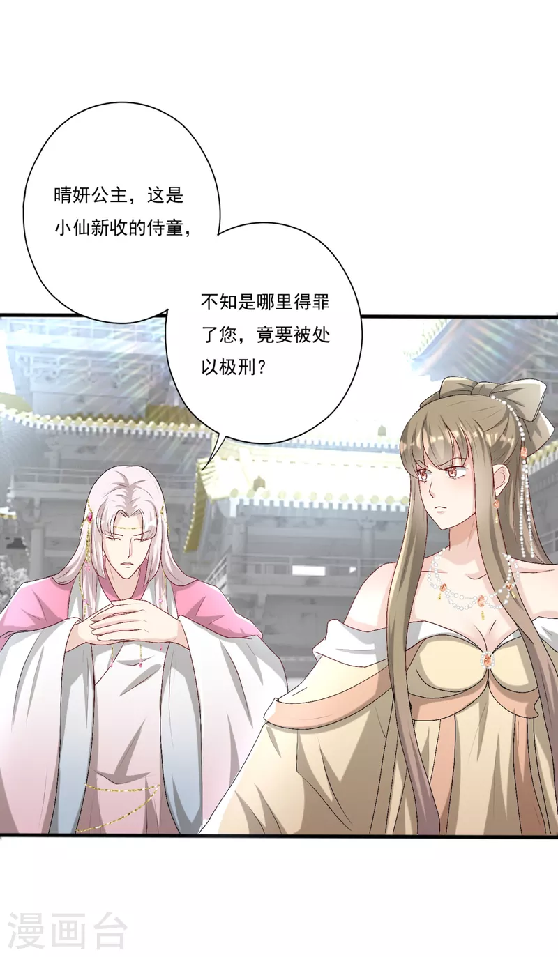 第42话 毁坏羽衣 第23页