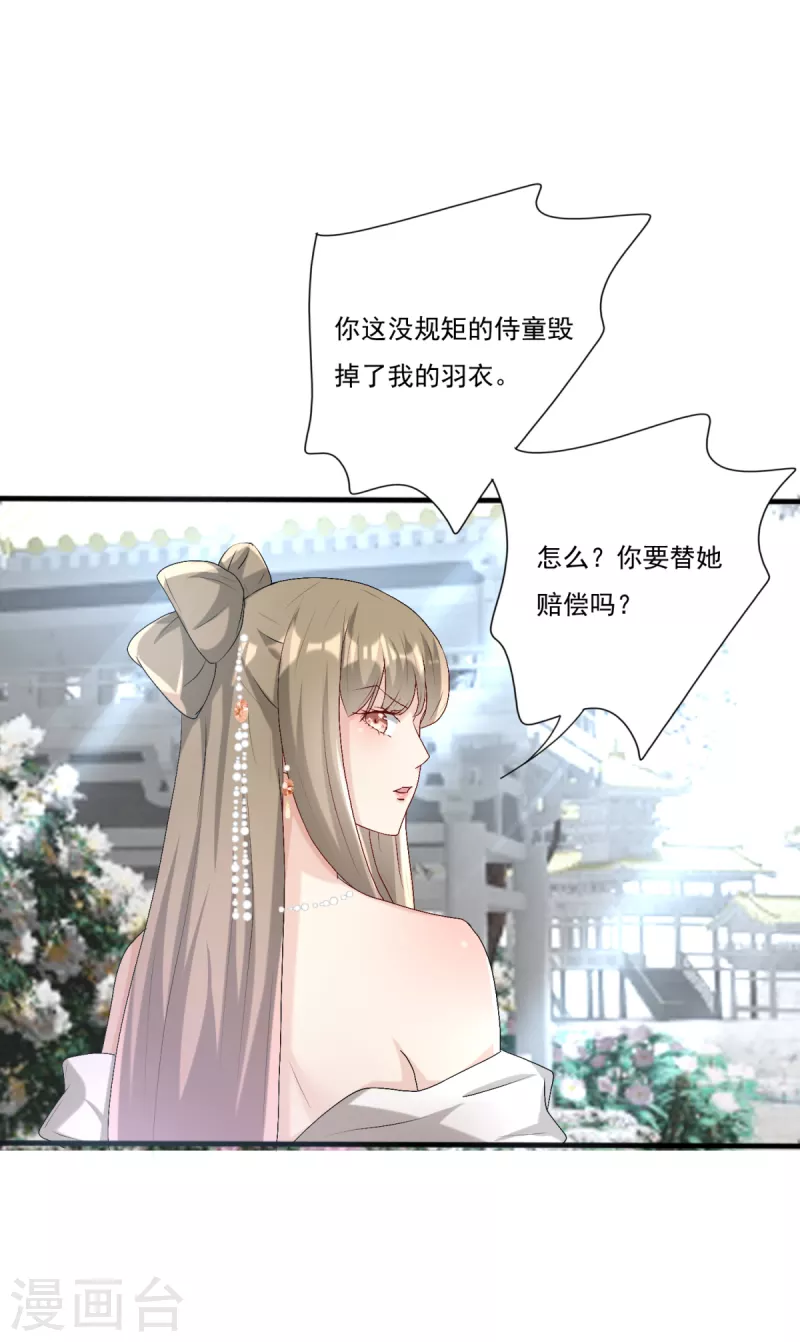 第42话 毁坏羽衣 第24页