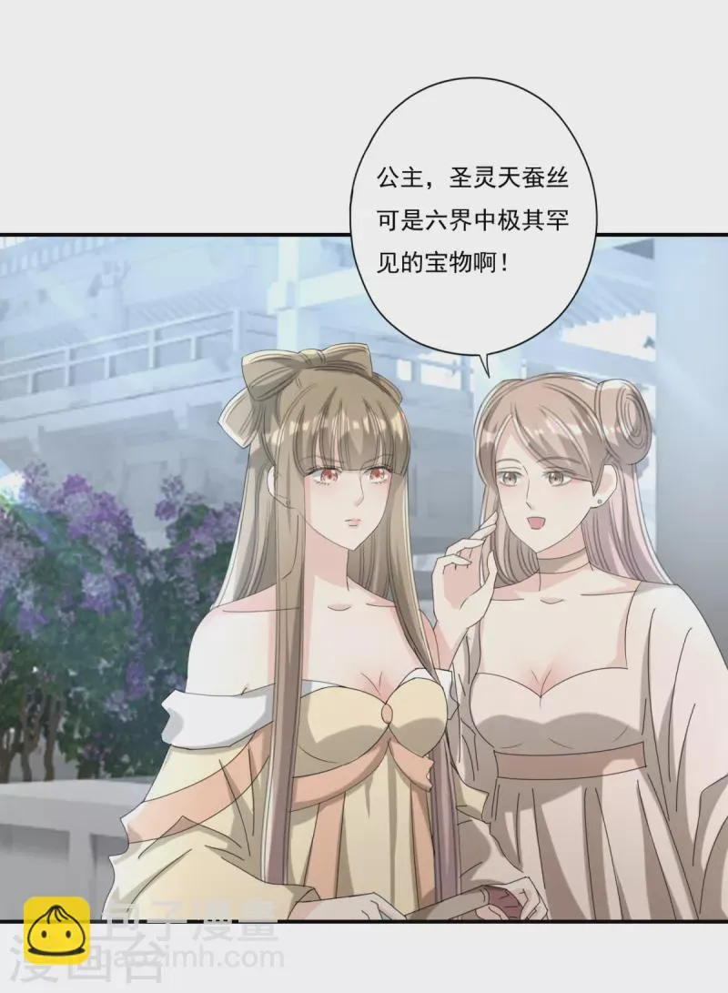 第42话 毁坏羽衣 第26页