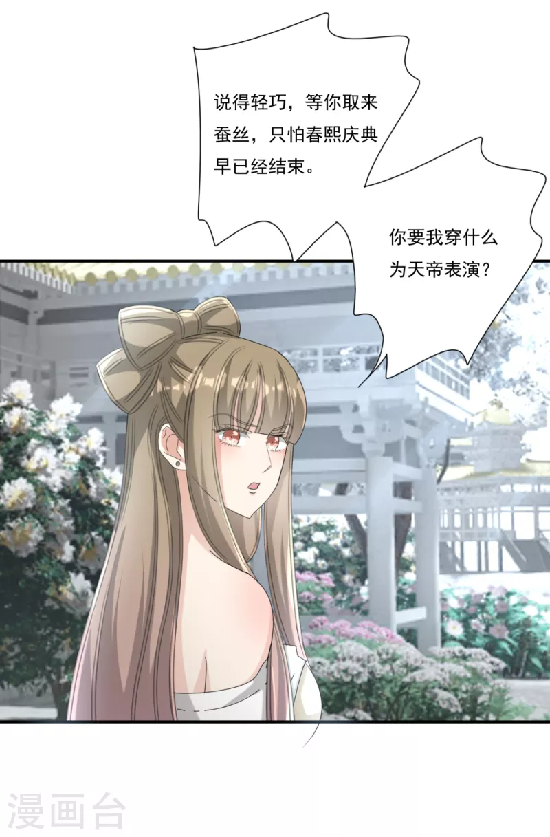 第42话 毁坏羽衣 第27页