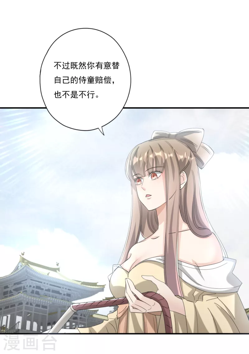第42话 毁坏羽衣 第29页