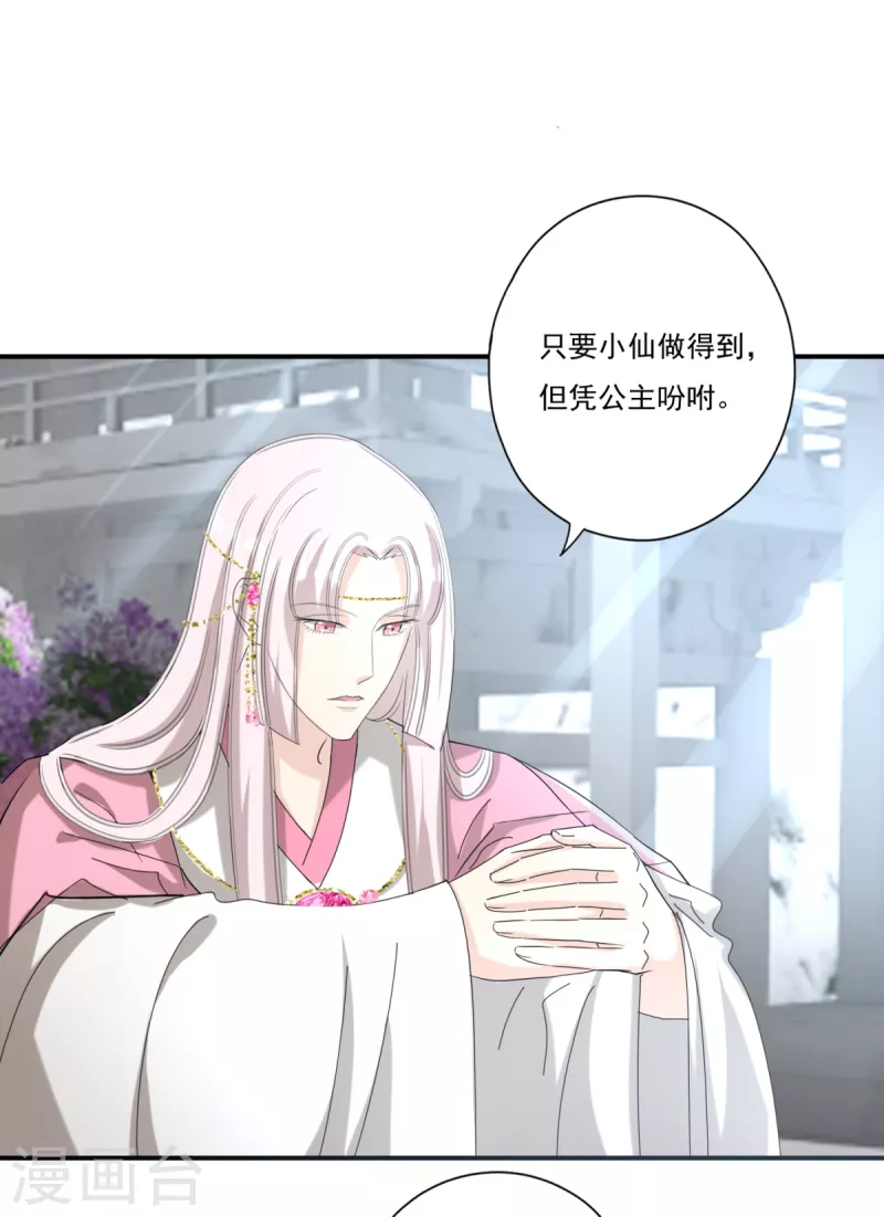 第42话 毁坏羽衣 第30页