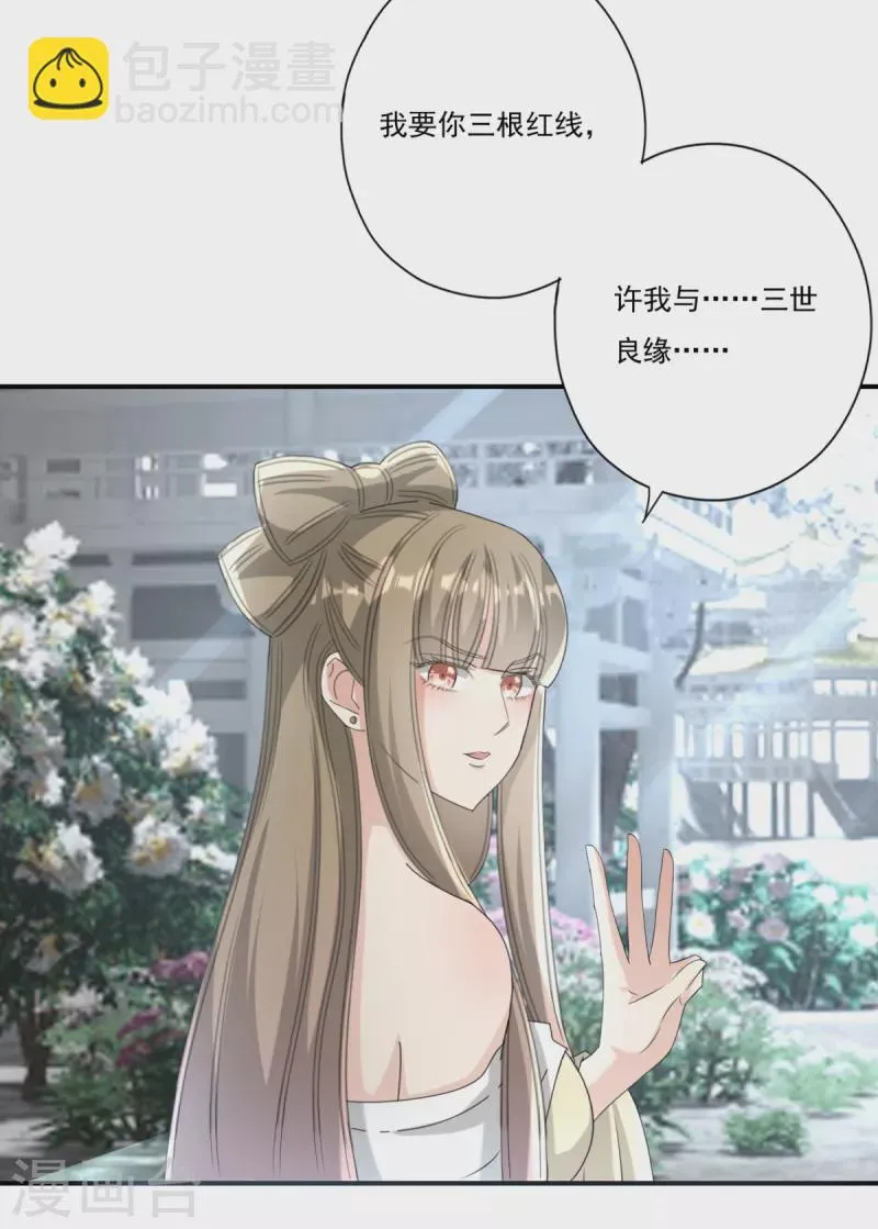 第42话 毁坏羽衣 第31页