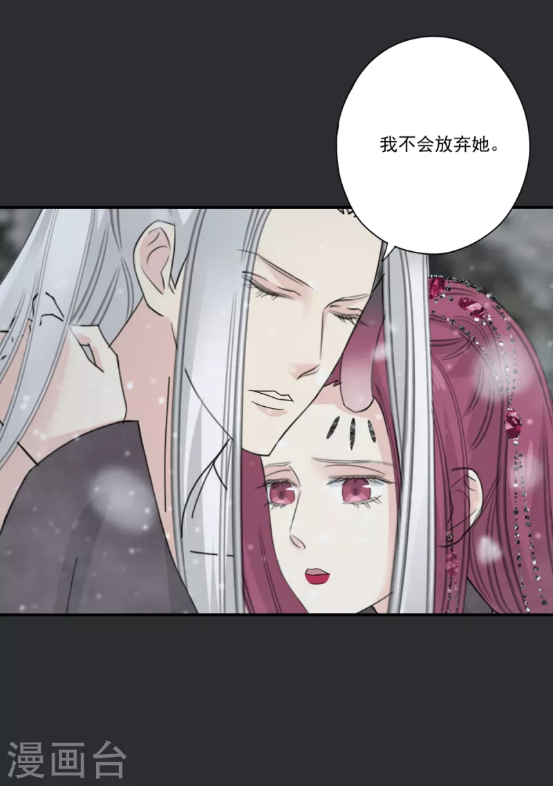第41话 我不会放弃她 第20页