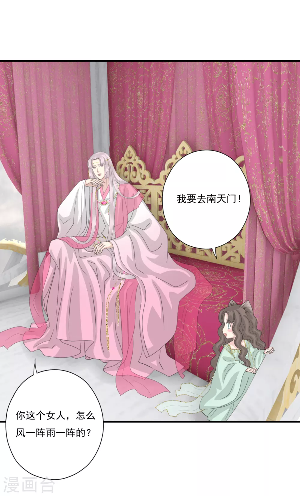 第39话 给本王让开 第4页