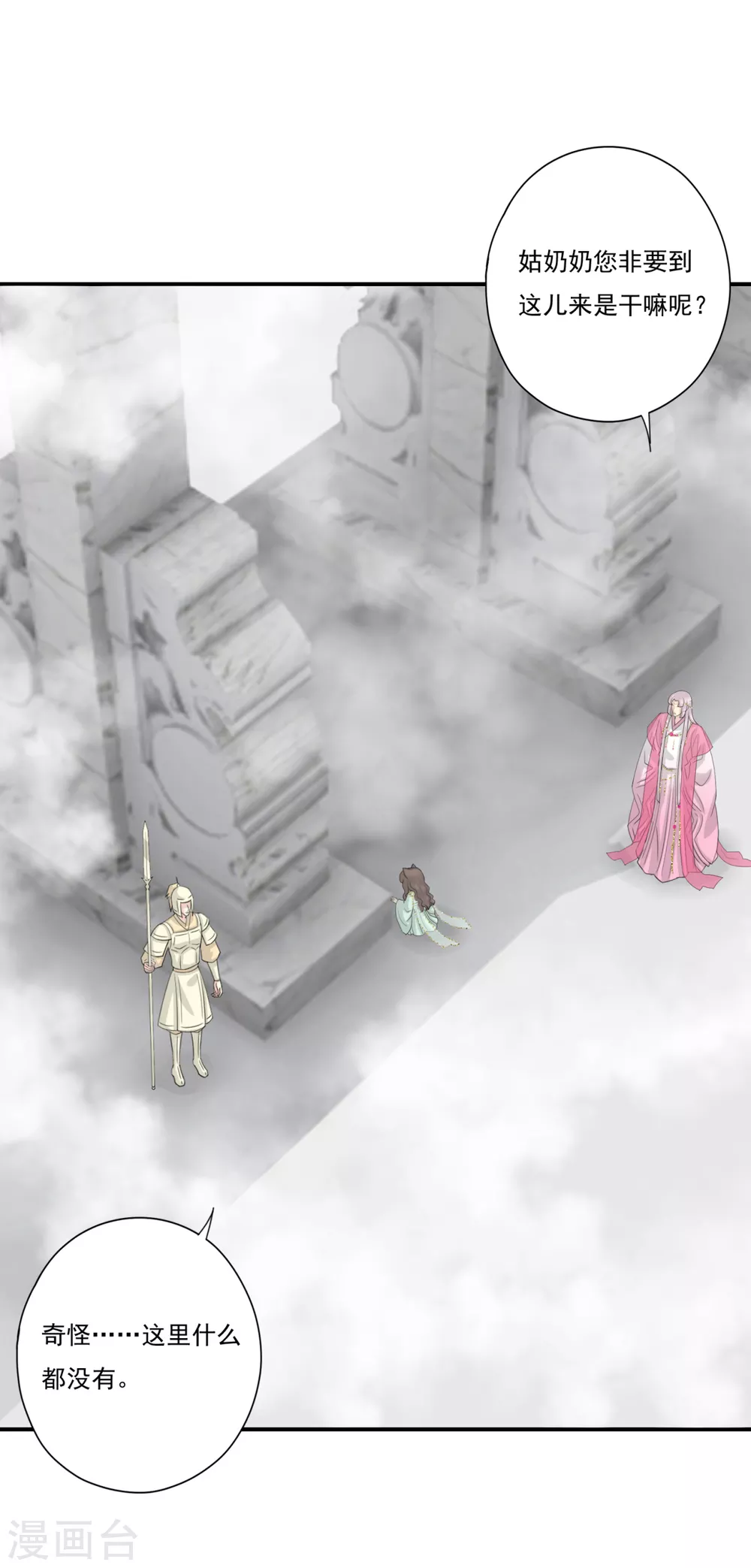 第39话 给本王让开 第7页