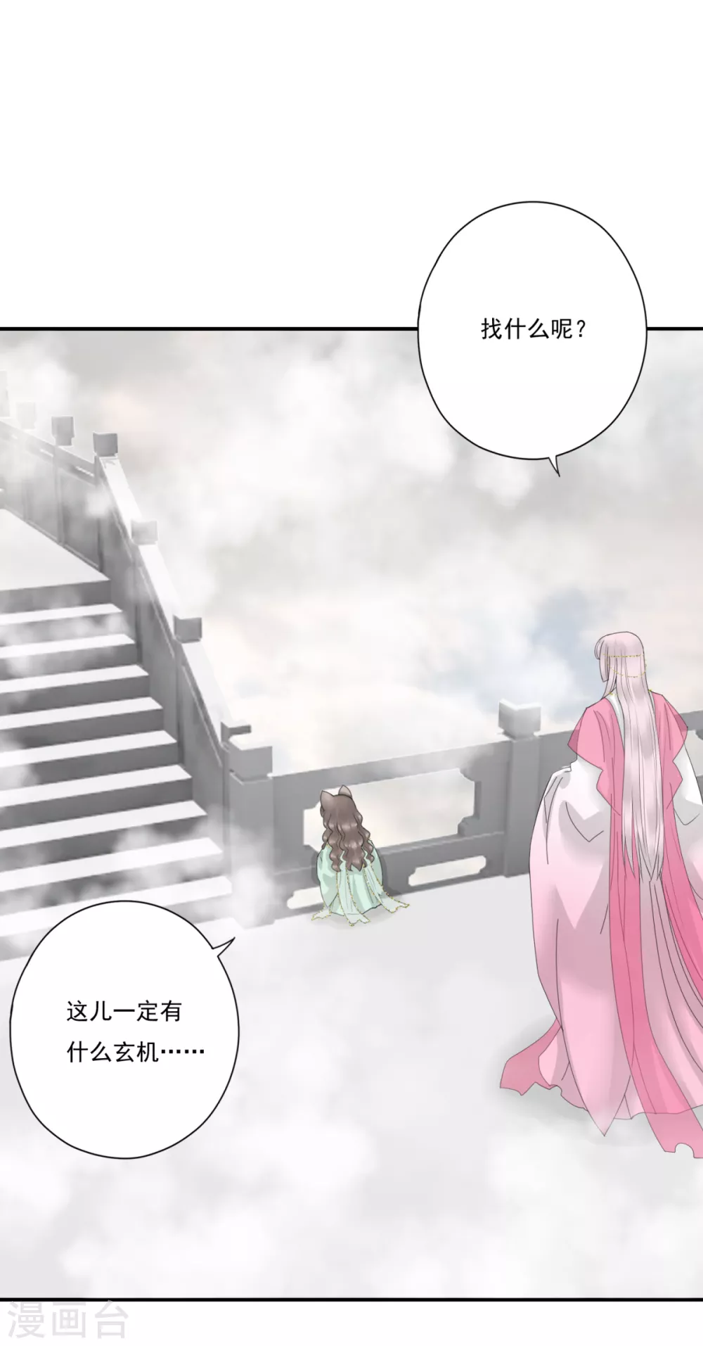 第39话 给本王让开 第8页