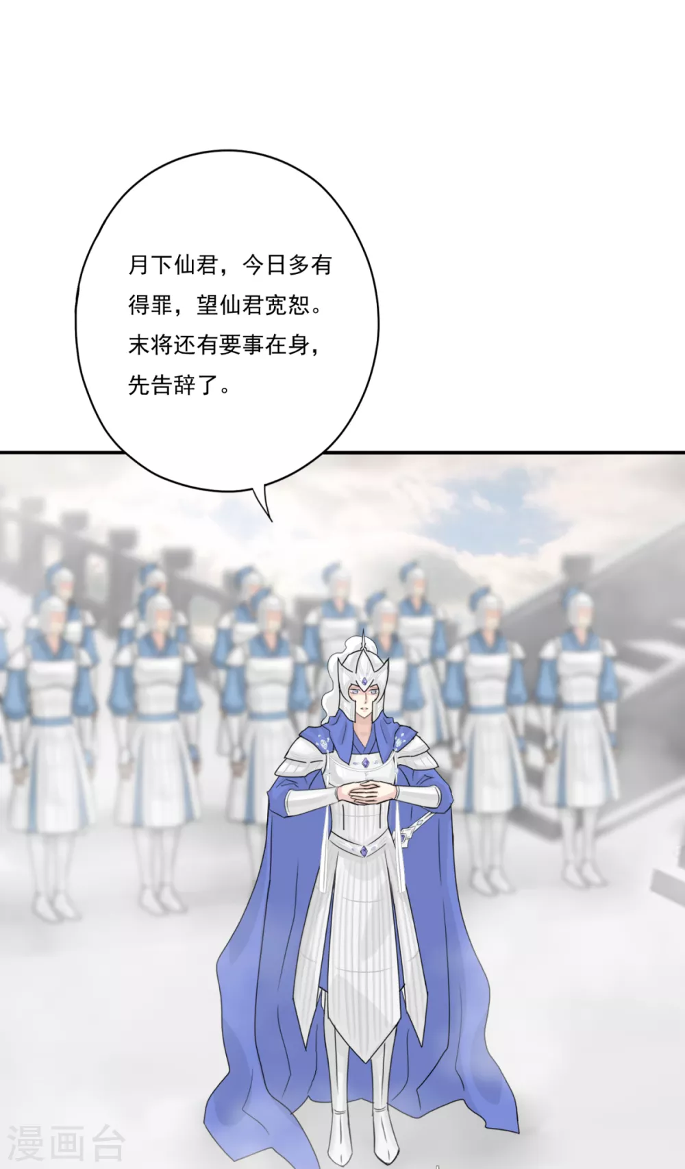 第39话 给本王让开 第28页