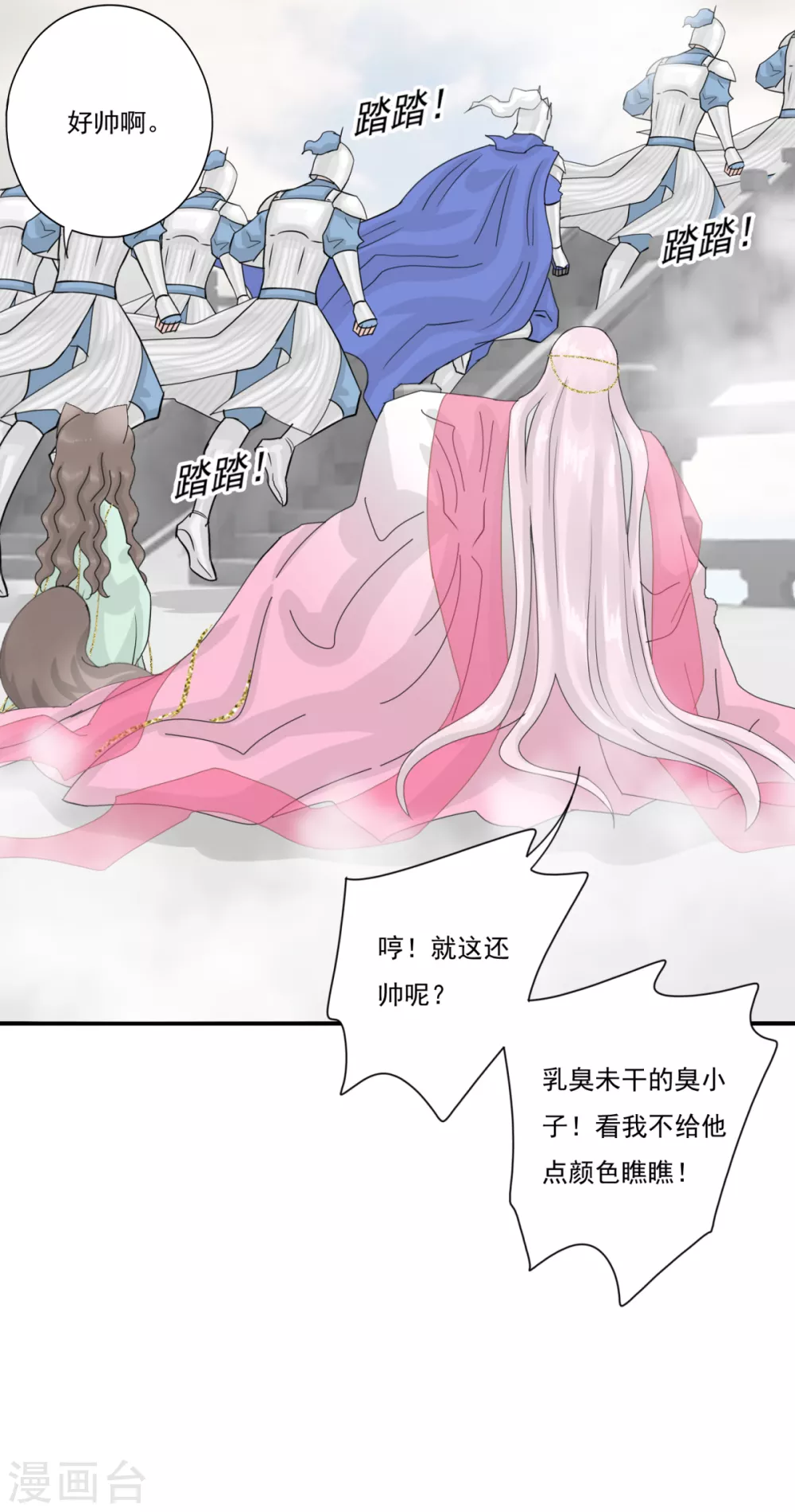 第39话 给本王让开 第34页
