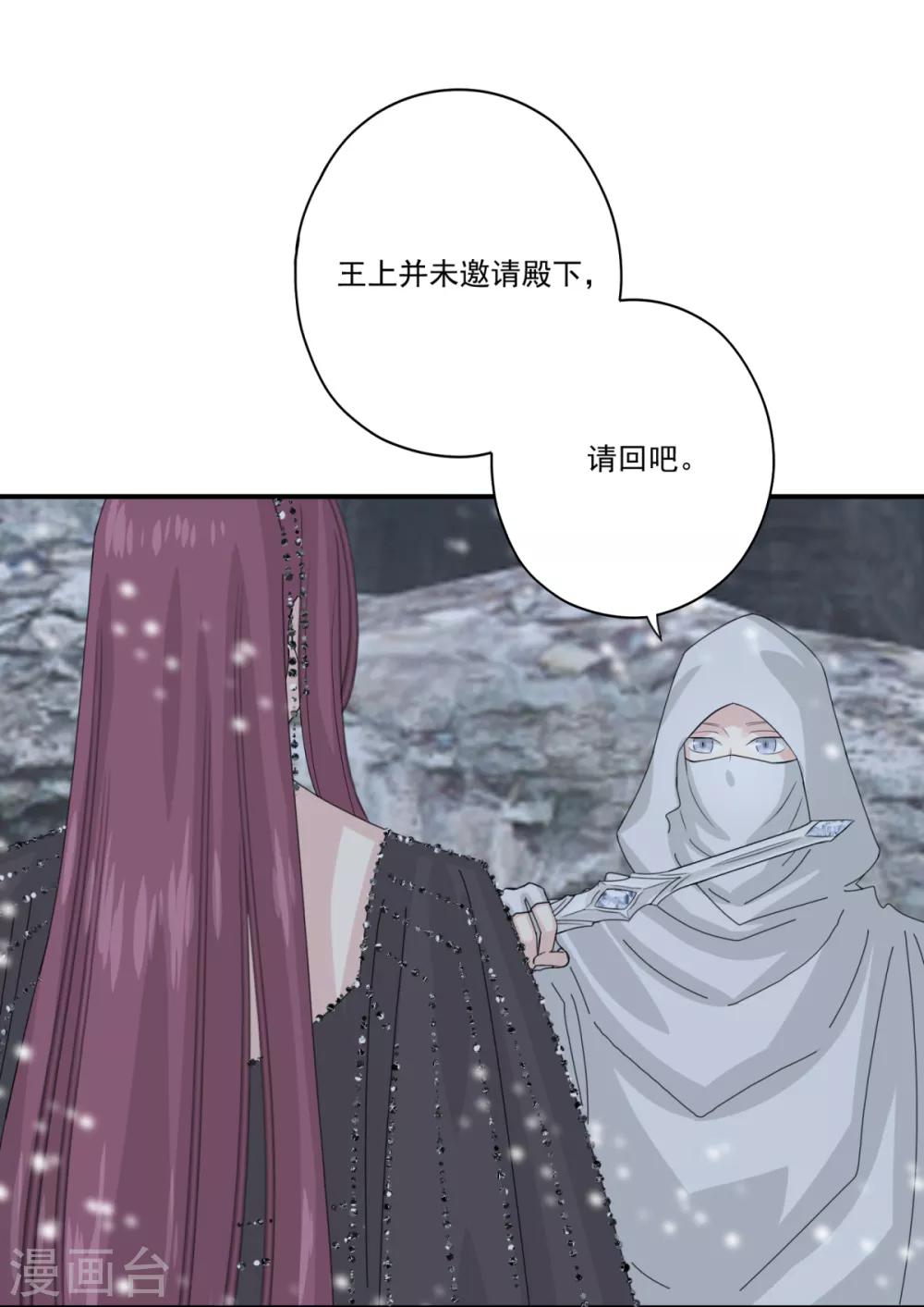 第39话 给本王让开 第39页