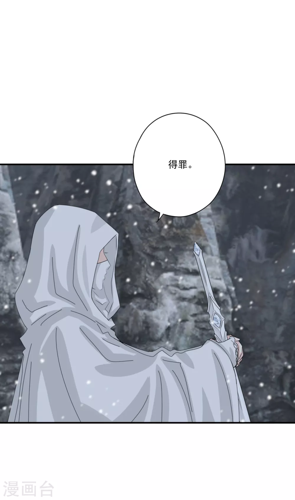 第39话 给本王让开 第41页
