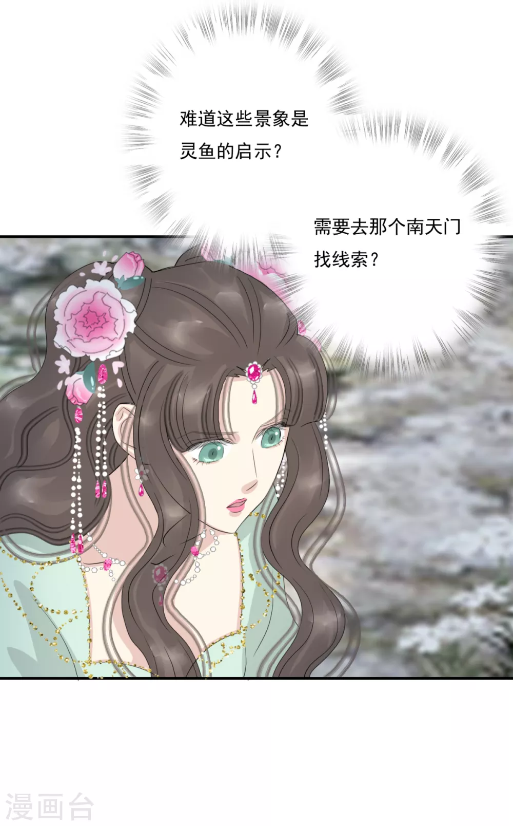 第38话 前往天界 第7页