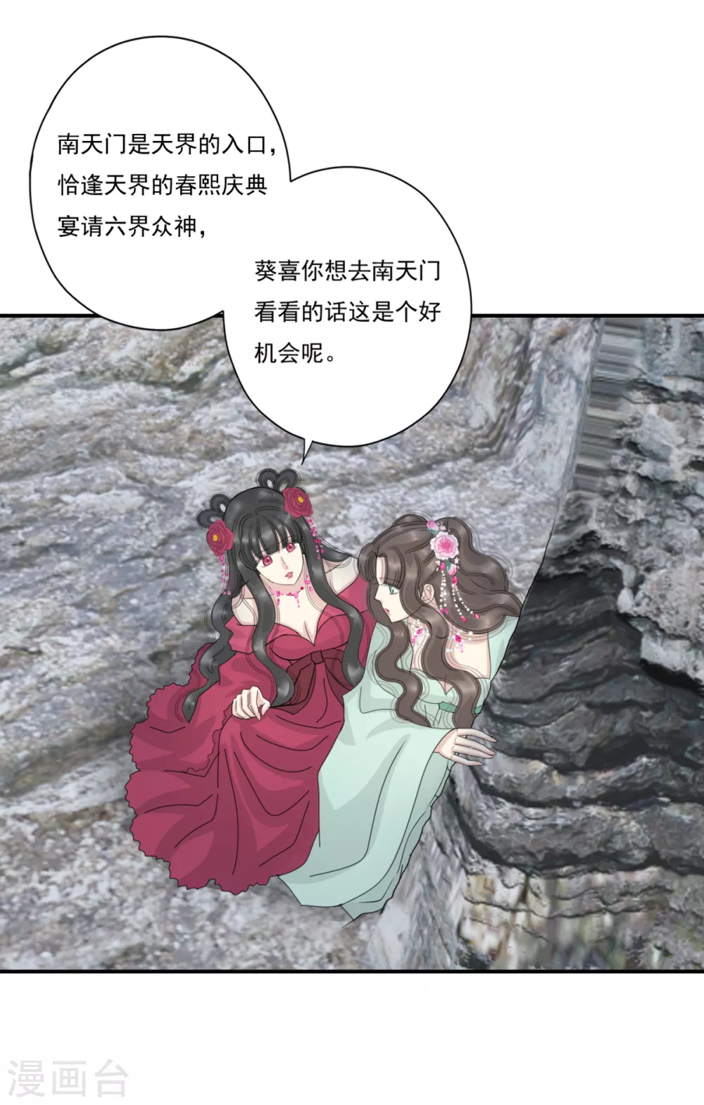 第38话 前往天界 第12页