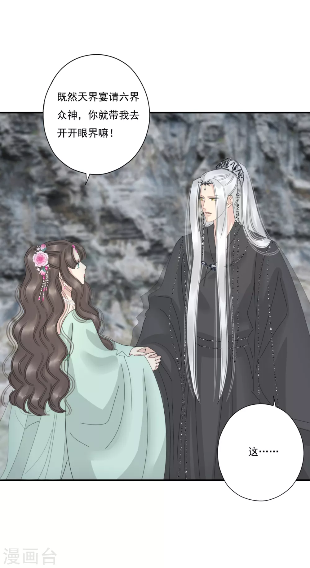 第38话 前往天界 第16页