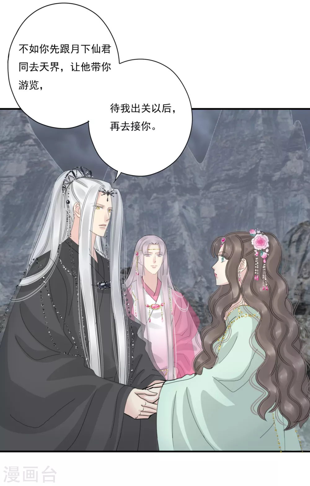 第38话 前往天界 第17页