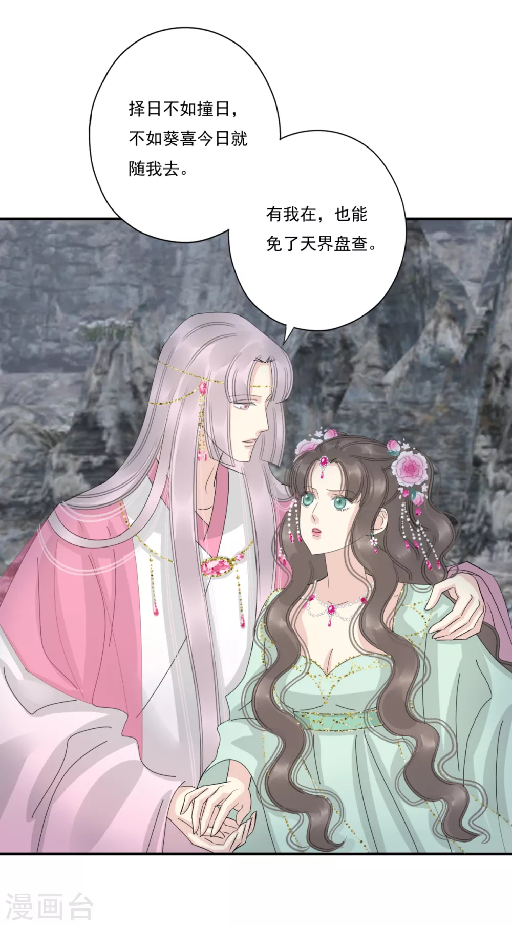 第38话 前往天界 第20页