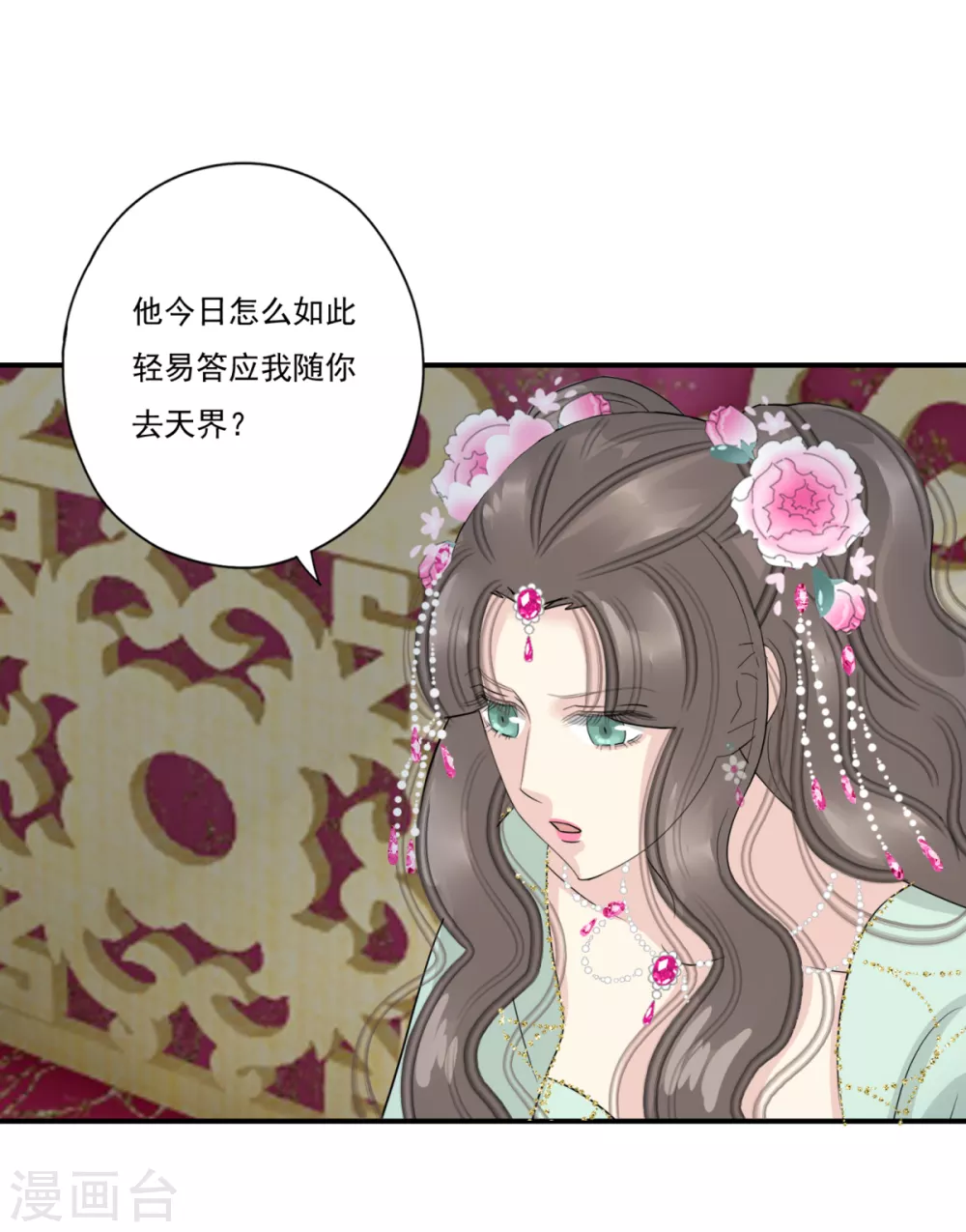 第38话 前往天界 第33页