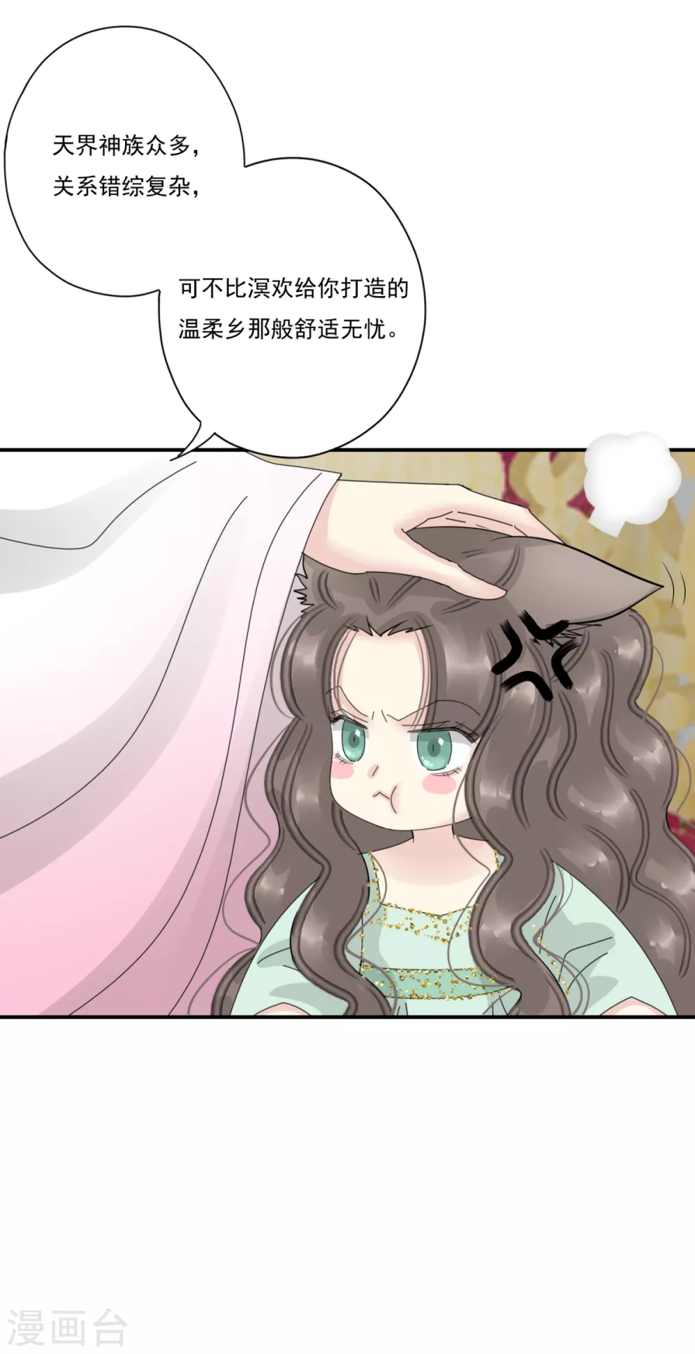 第38话 前往天界 第43页