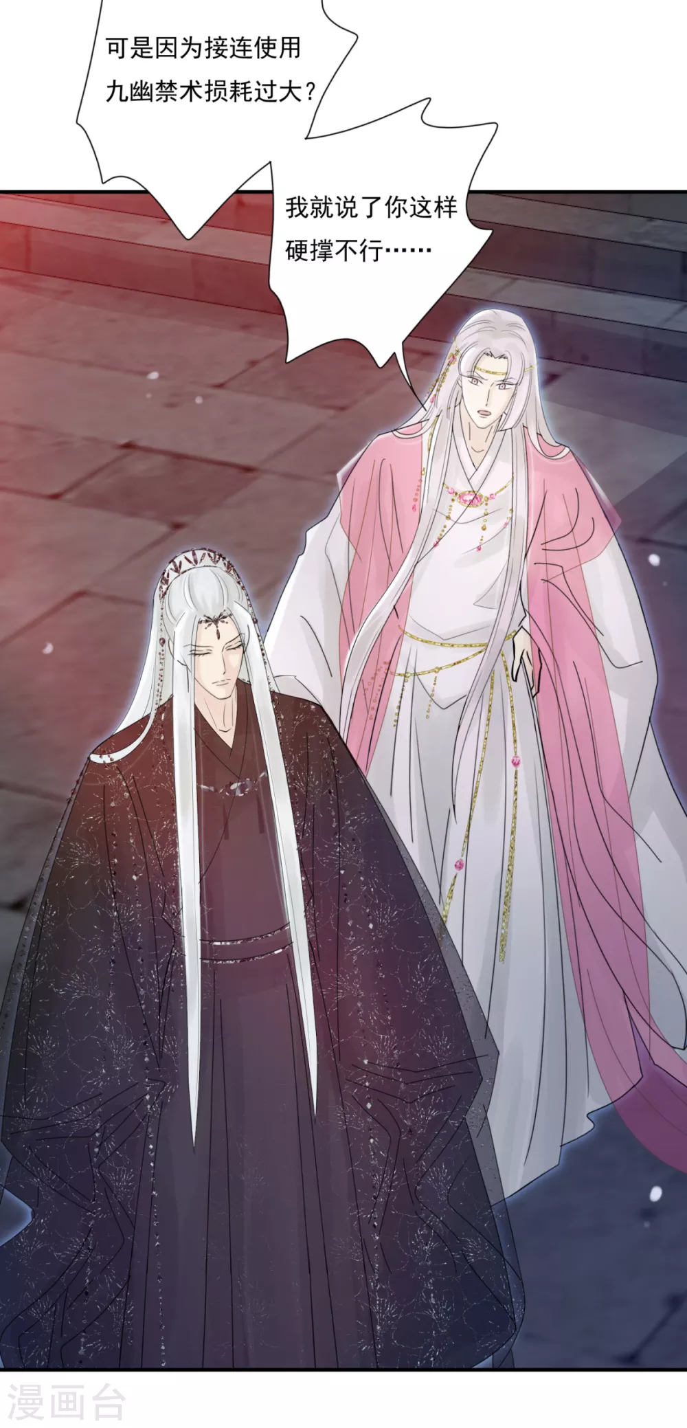 第37话 冥界灵鱼 第3页