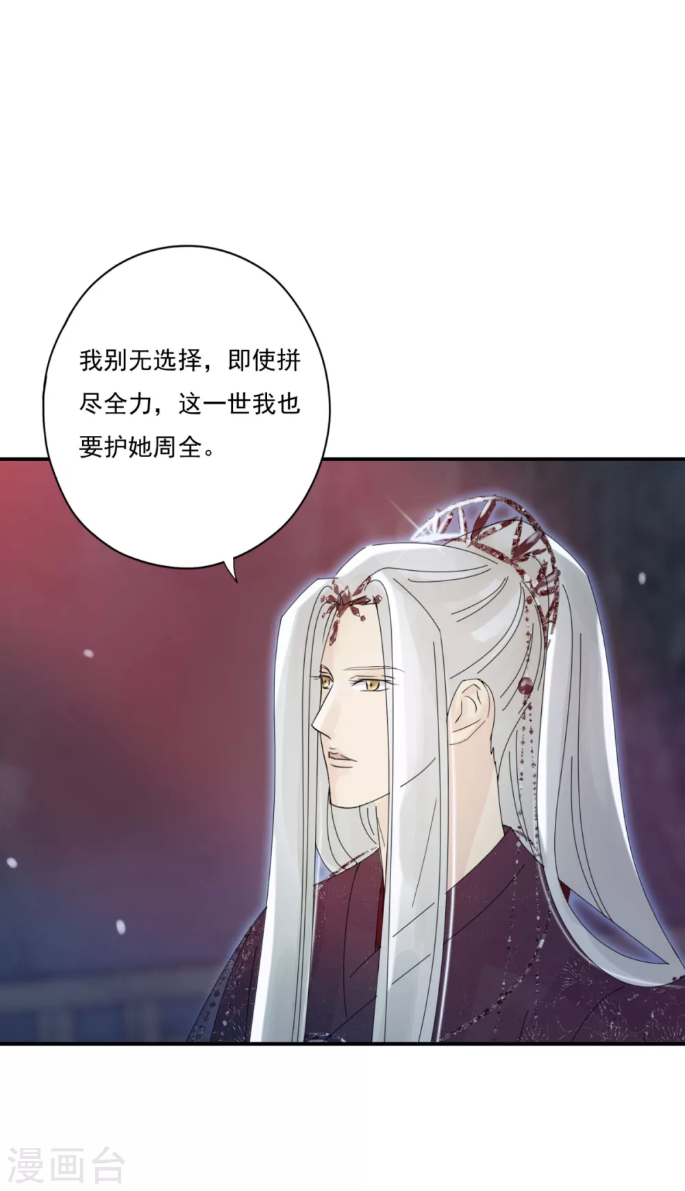 第37话 冥界灵鱼 第4页