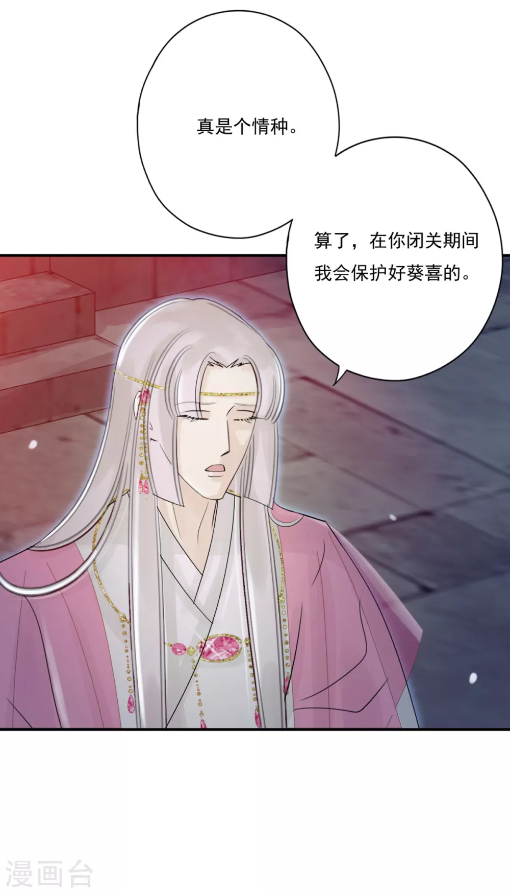 第37话 冥界灵鱼 第5页