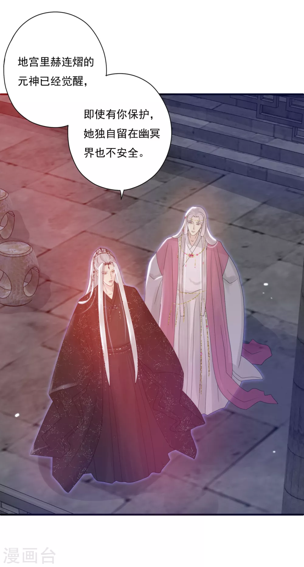 第37话 冥界灵鱼 第6页