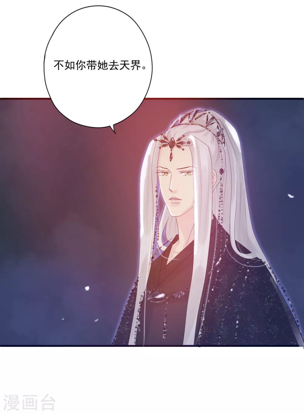 第37话 冥界灵鱼 第7页