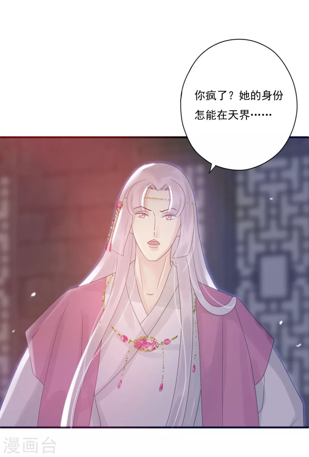 第37话 冥界灵鱼 第8页