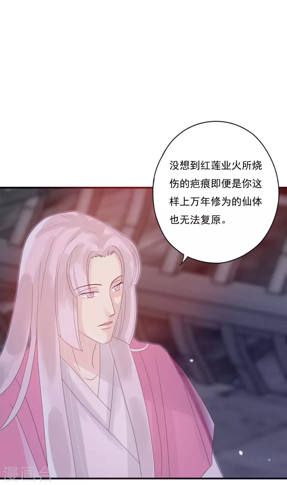 第37话 冥界灵鱼 第14页