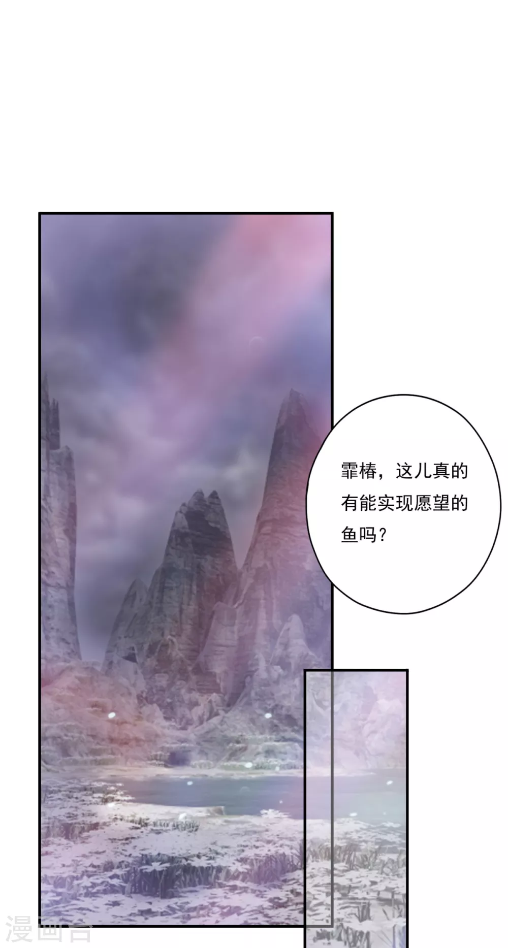 第37话 冥界灵鱼 第21页
