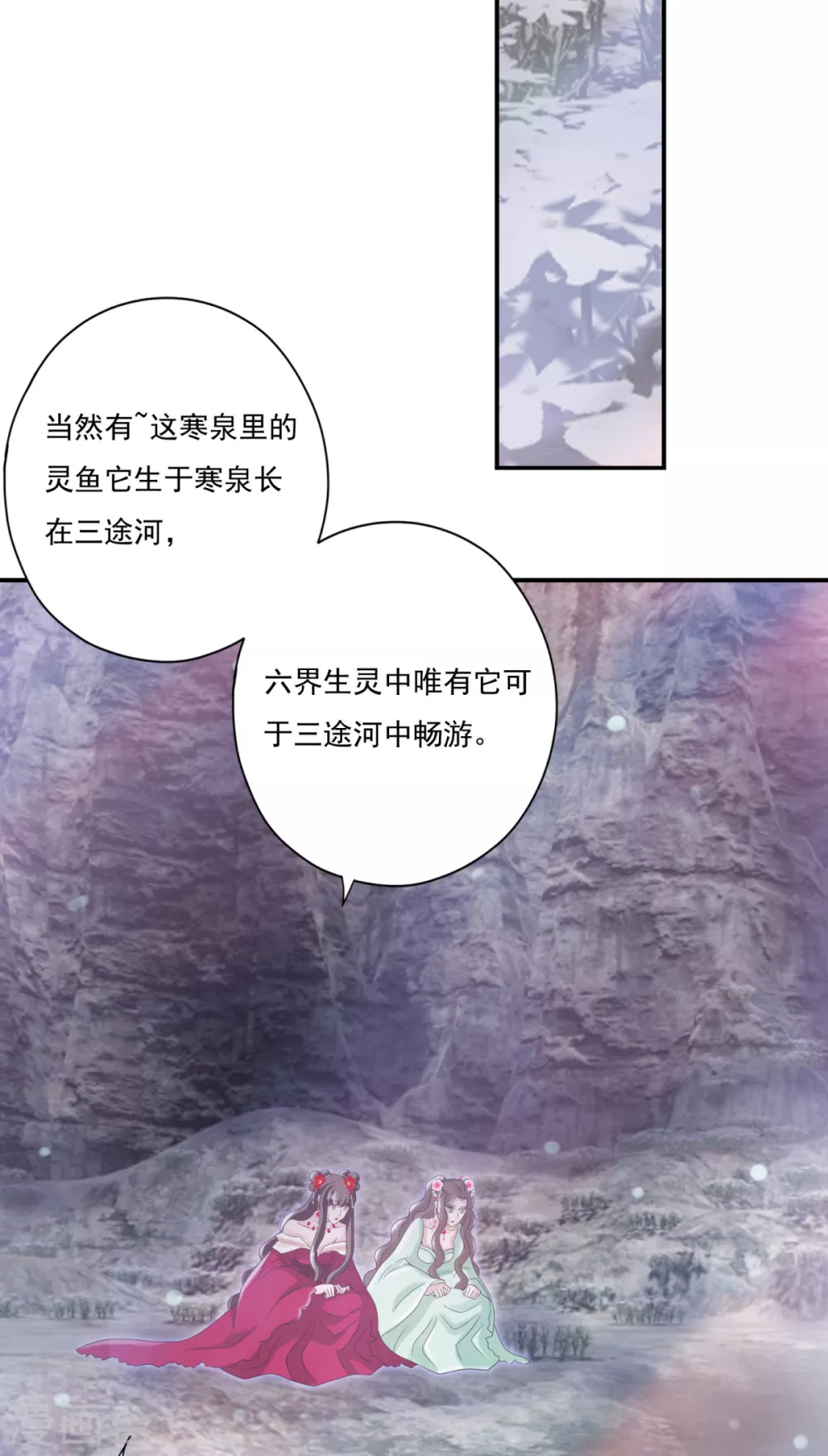 第37话 冥界灵鱼 第22页
