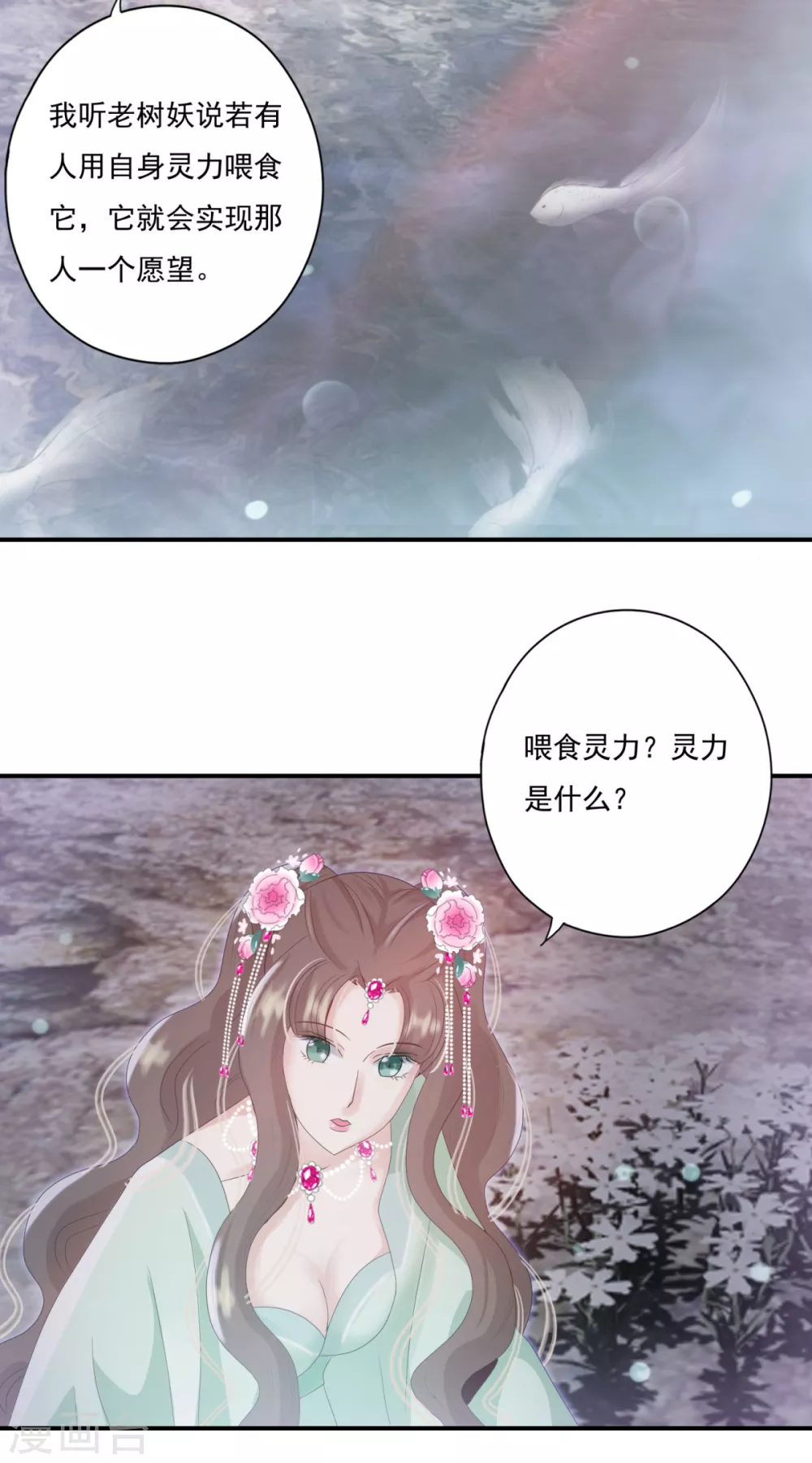 第37话 冥界灵鱼 第23页