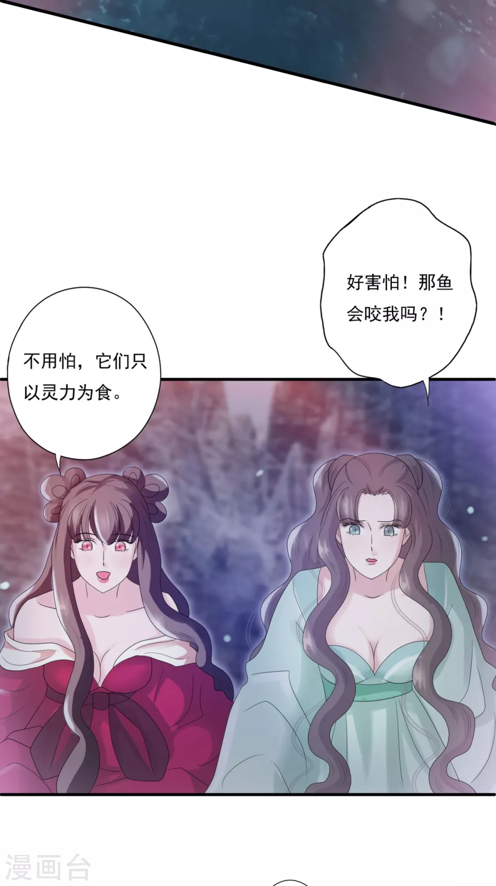 第37话 冥界灵鱼 第29页