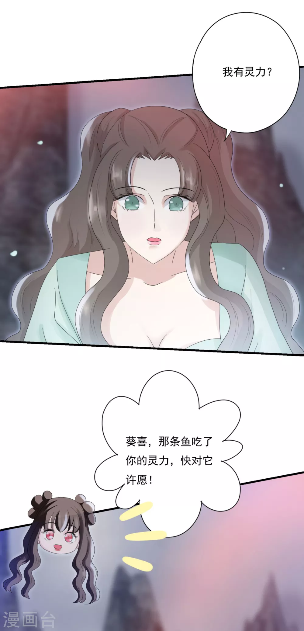 第37话 冥界灵鱼 第32页