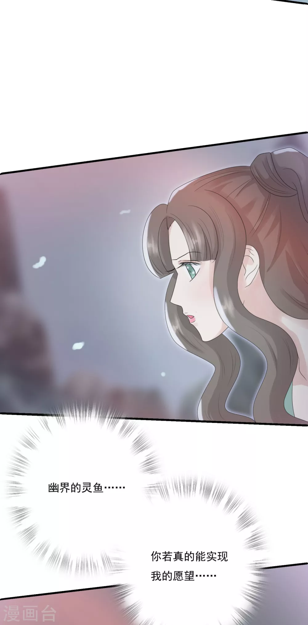 第37话 冥界灵鱼 第34页
