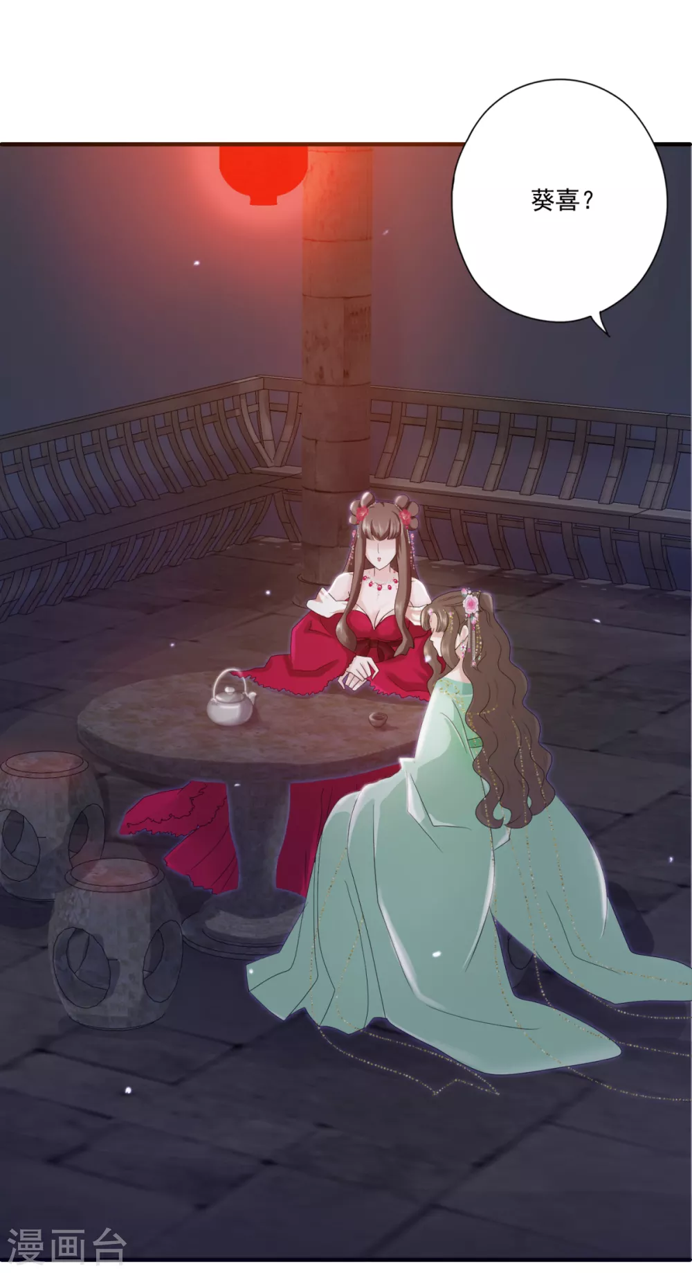 第36话 照顾葵喜 第5页