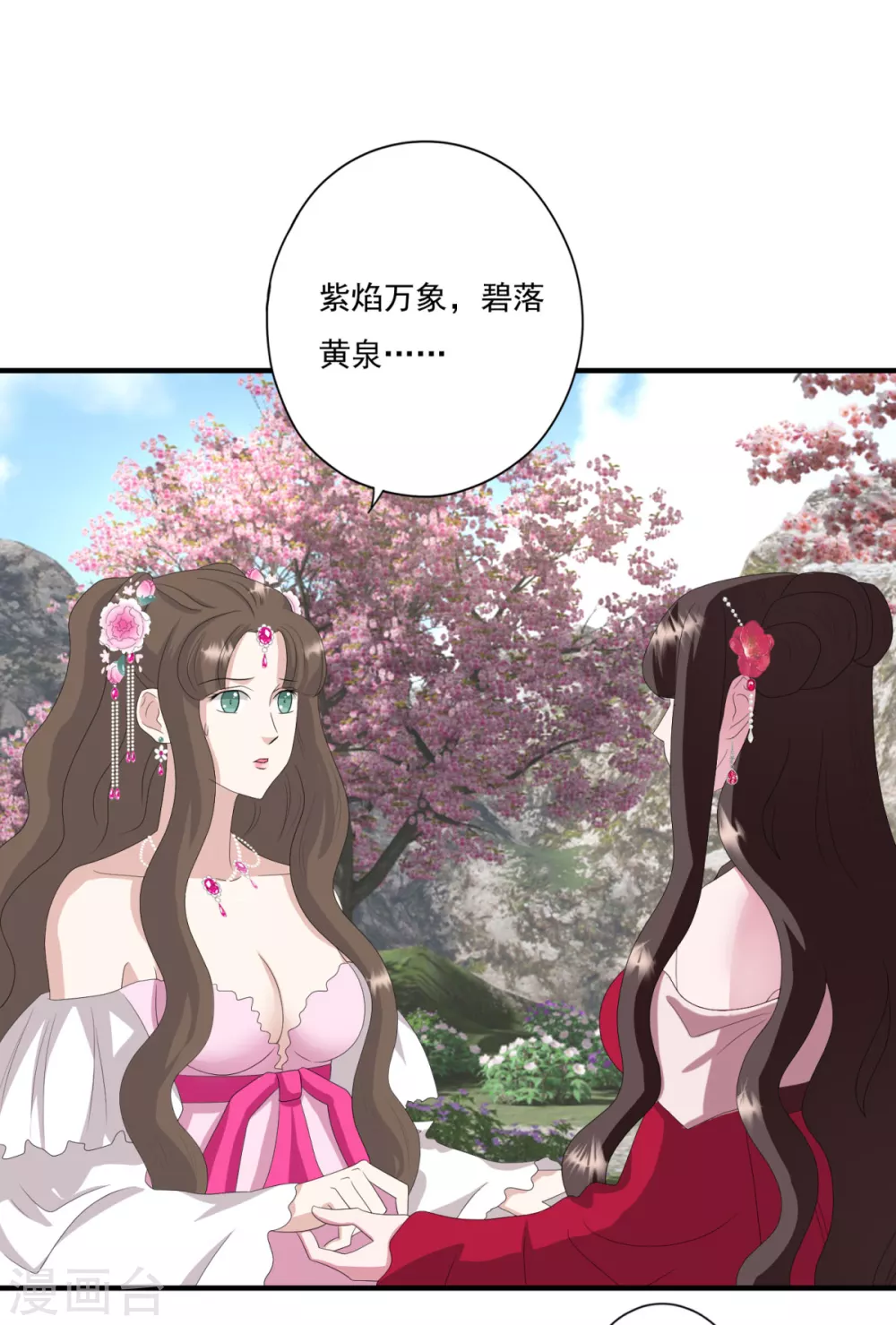 第35话 不愧是你朋友 第3页