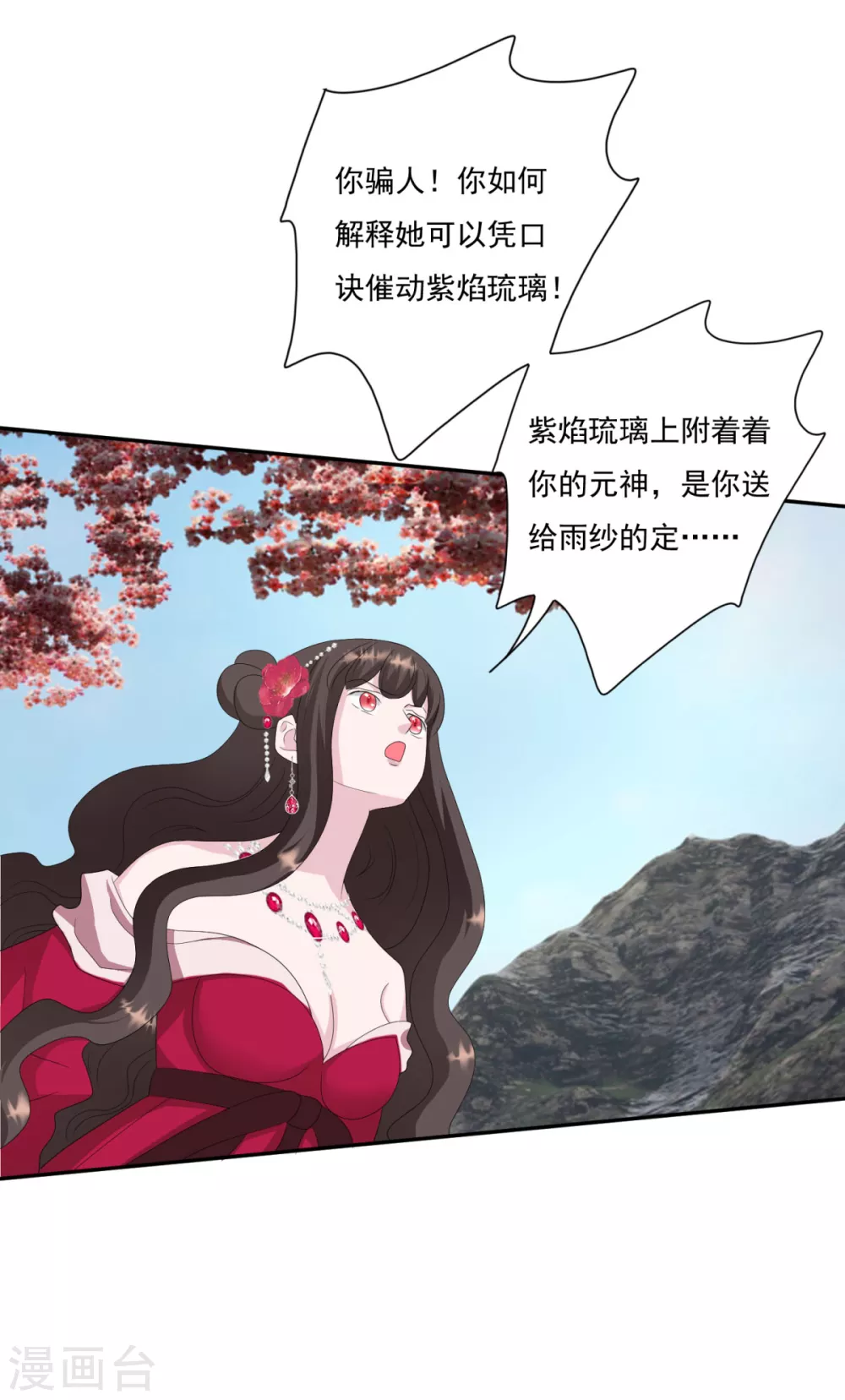第35话 不愧是你朋友 第16页