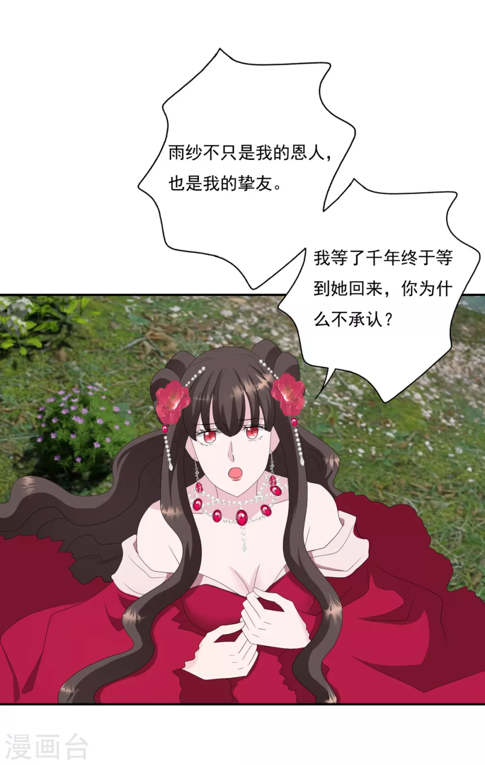 第35话 不愧是你朋友 第20页