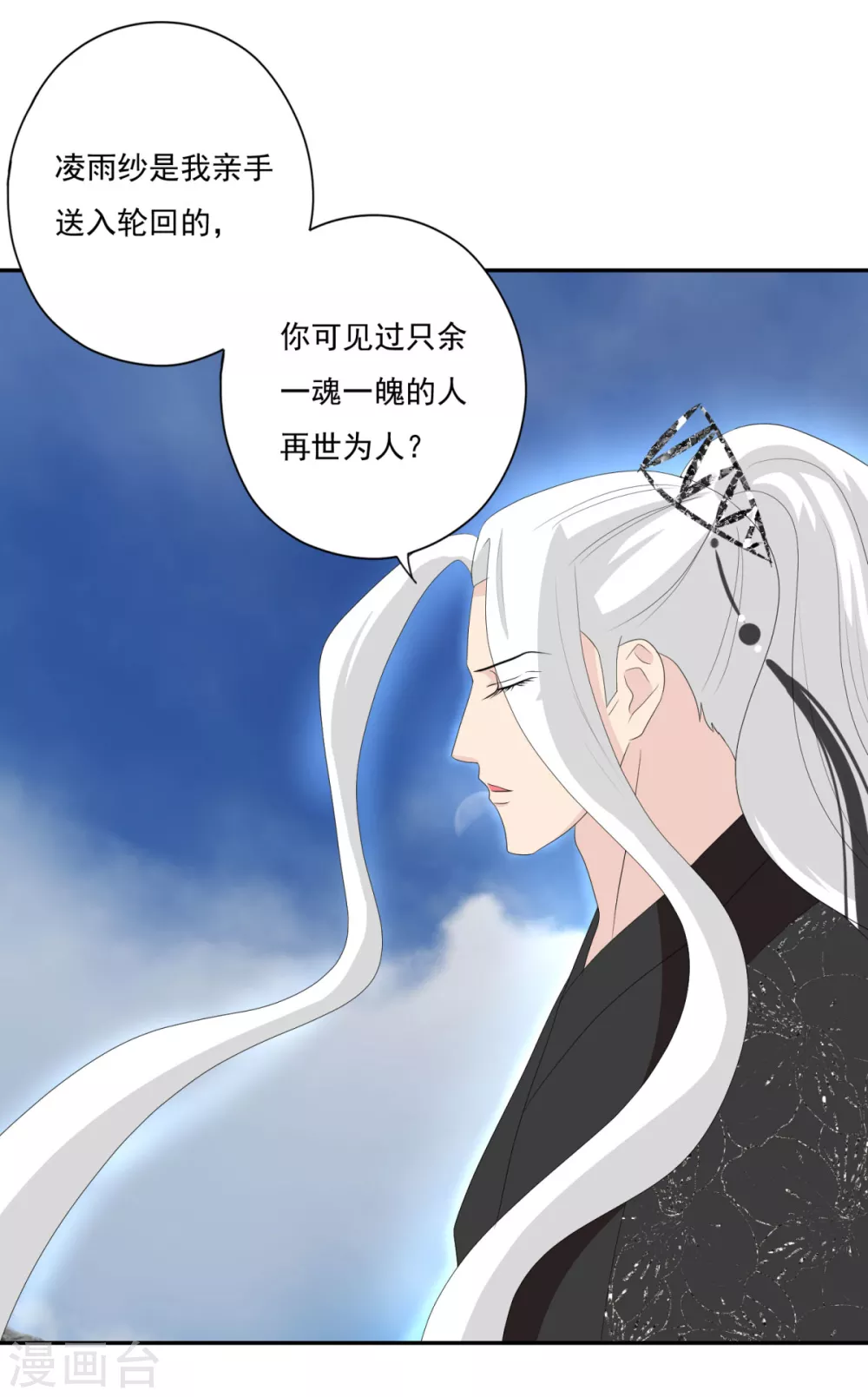 第35话 不愧是你朋友 第21页
