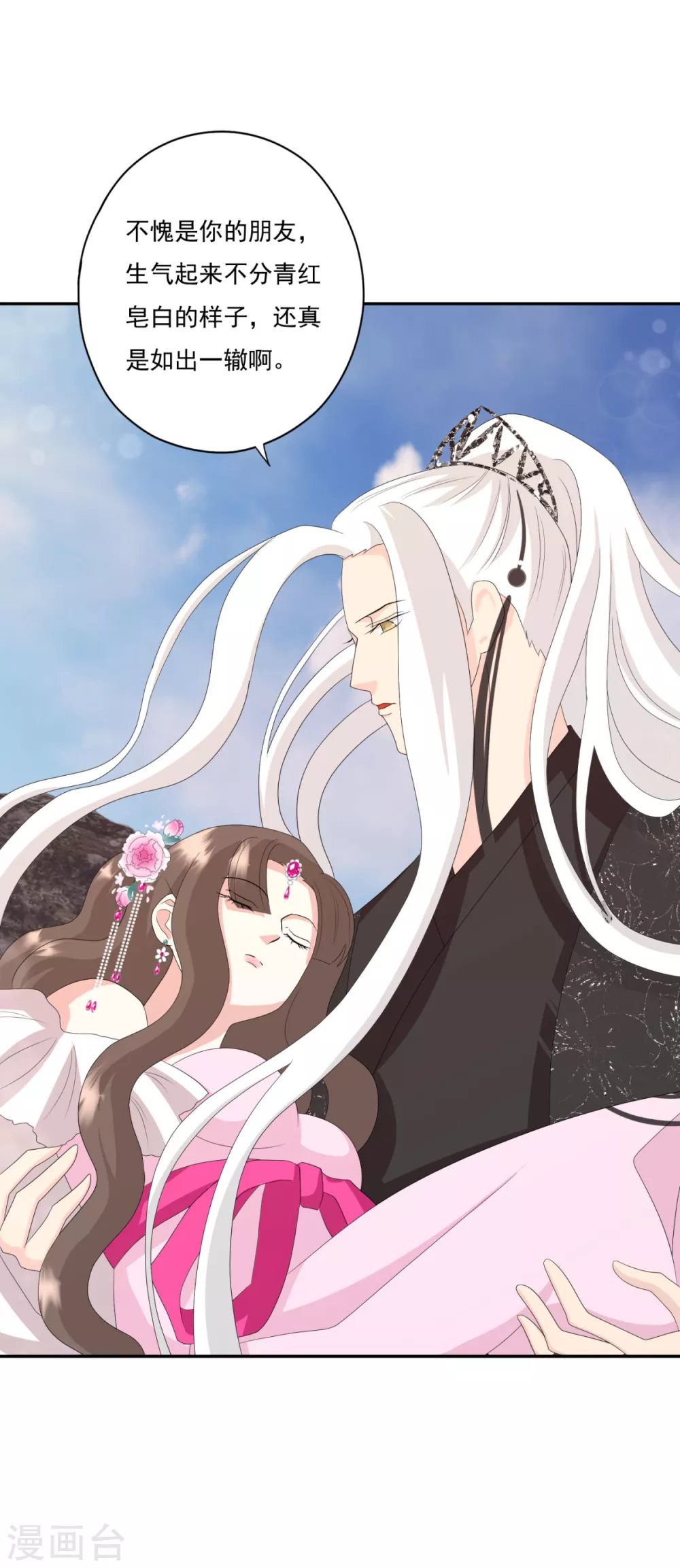 第35话 不愧是你朋友 第29页