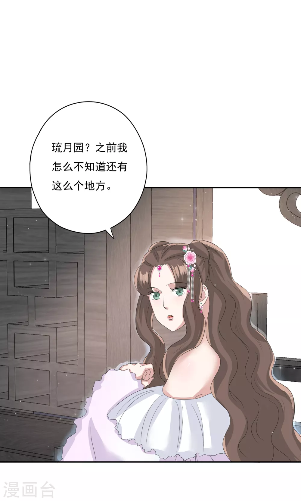 第34话 你不记得了吗 第3页
