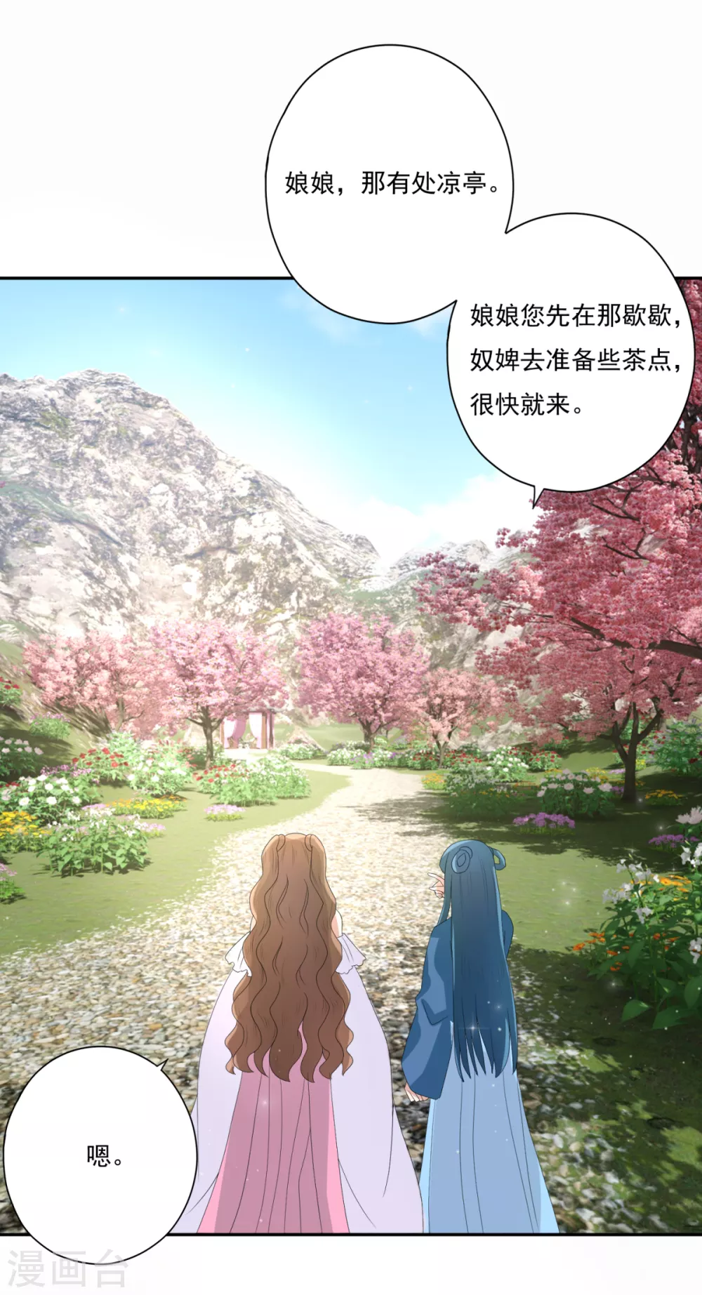 第34话 你不记得了吗 第12页