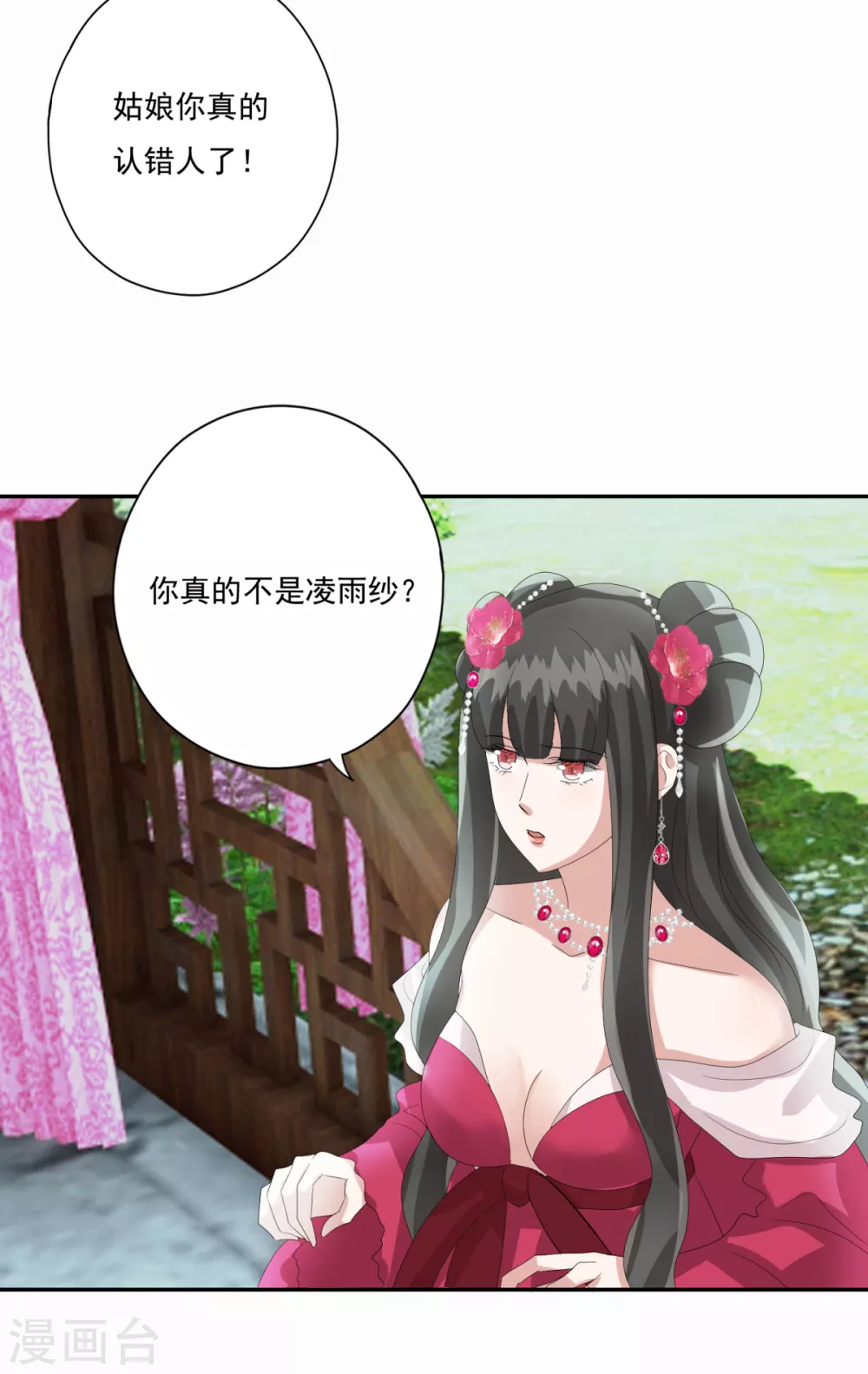 第34话 你不记得了吗 第21页