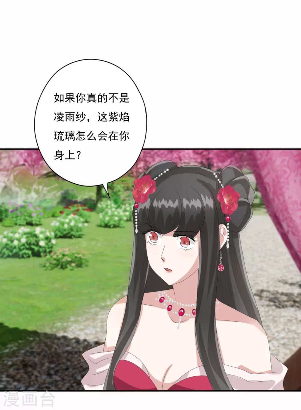 第34话 你不记得了吗 第25页